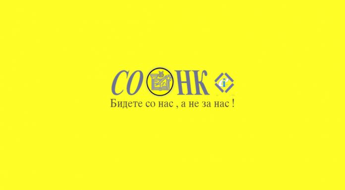 СОНК – ПИСМО ПОДРШКЕ
