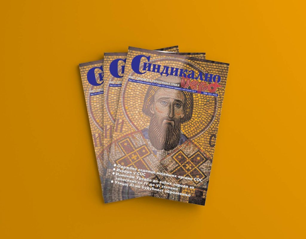 СИНДИКАЛНО ПЕРО бр.238