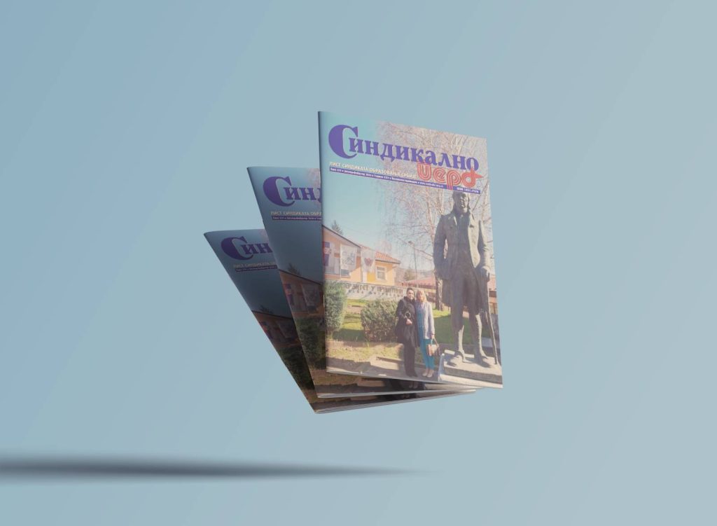 СИНДИКАЛНО ПЕРО бр.239