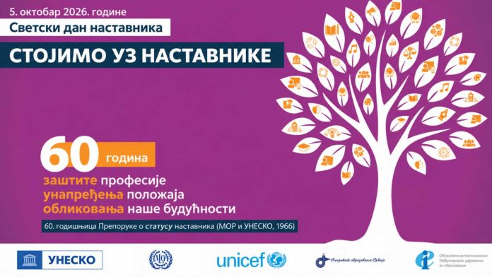 СТАНИМО УЗ НАСТАВНИКЕ